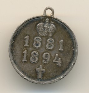 Александр III  (6373)