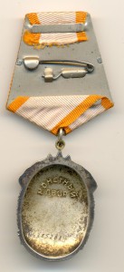 Знак Почета № 185208 на доке (6382)