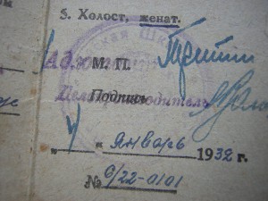 Уд-ие красноармейца(1932г.)____МАШ им. тов.Красина