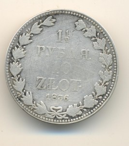 Бюджетные полтора рубля - 10 злотых, 1836 (6398)