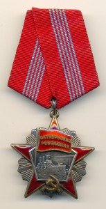 Октябрьская Революция № 86507 Бюджетная (6403)