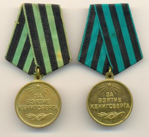 Кенигсберг  2 шт (6405)