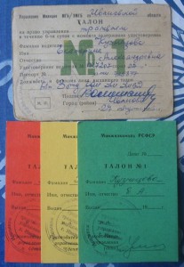 Удостоверение к значку За работу без аварий 4-й степ. 1967 г