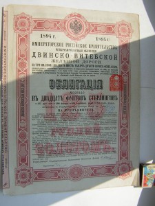 4% облигация Двинско-Витебской Ж\Д (1894 г.)