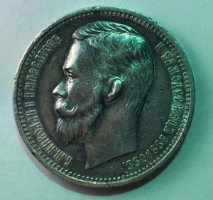 Рубль 1912г.