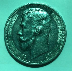 Рубль 1912г.