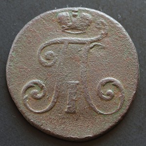 2 КОПЕЙКИ 1797 АМ "Узкий вензель".