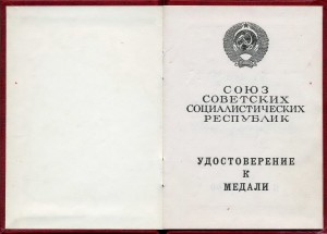 Док Отвага из серии ННГ (Ментешашвили, Пр. от 1943 г.)