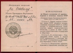 Док Отвага из серии ННГ (Ментешашвили, Пр. от 1943 г.)