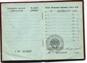Ленин № 420691  + Орденская