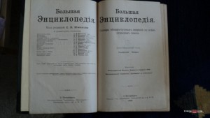Большая Энциклопедия Южакова