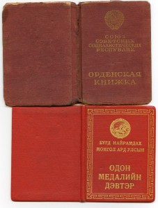 ТКЗ № 6561 мондвор с орденской