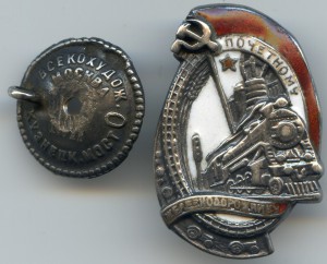 Почётному железнодорожнику № 3910 - "малыш".