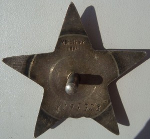 КЗ № 1795328 МЗПП (редкое клеймо)