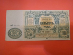 500 рублей 1919г. ВСЮР "Врангель"