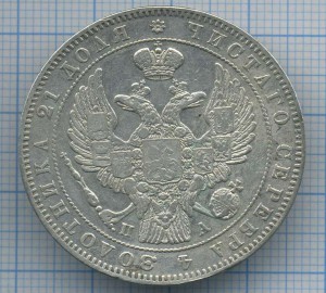 рубль 1846г