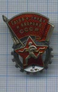 ГТО 2-й ступени №А-78430 (серебро).