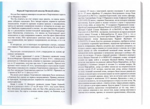 Книги Ю.Г. Курепина по кавалерам ГК