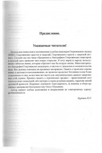 Книги Ю.Г. Курепина по кавалерам ГК