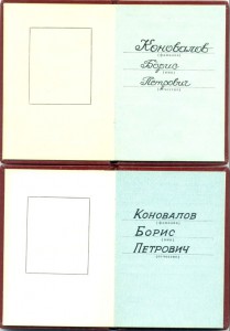 Комплект лауреата Госпремии-74 (знака нет) Коновалова Б.П.