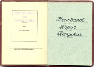 Комплект лауреата Госпремии-74 (знака нет) Коновалова Б.П.