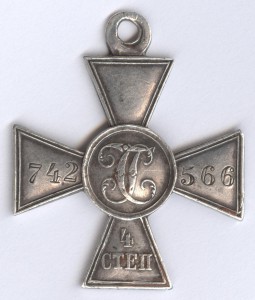 ГК 4 ст. № 742566 Латышский стрелок!
