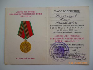 20 лет Победы ! Нечастый документ! ПВС СССР и др доки!!!