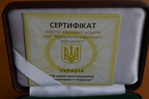 10 лет провозглашения независимости Украины.10 грв.золото.