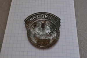 Проводник Сталингр. ЖД МПС №842.