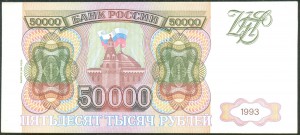 50 000 рублей 1993 года