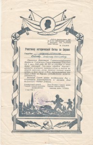 Благодарность № 359. За Берлин + Орд. книжка.
