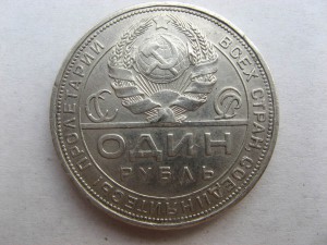 Один рубль 1924 П.Л