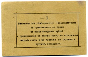 Малин, Проскуров, Азово- Донской ком. банк, Каменец- Подольс