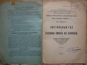 "Сланцевая революция большевиков!" Петроград, 1920 г.