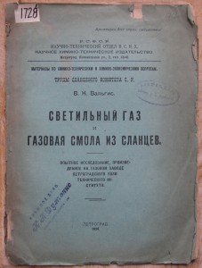 "Сланцевая революция большевиков!" Петроград, 1920 г.