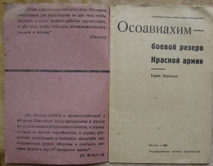 Осоавиахим - боевой резерв Крсаной армии, 1933