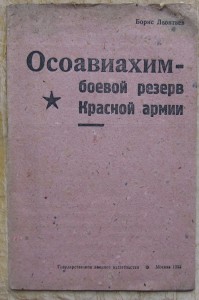 Осоавиахим - боевой резерв Крсаной армии, 1933