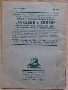 Первая помощь пострадавшим от хим.атаки, Осоавиахим, 1928