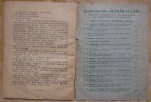 Первая помощь пострадавшим от хим.атаки, Осоавиахим, 1928