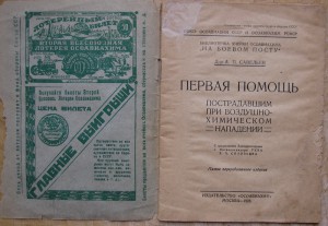 Первая помощь пострадавшим от хим.атаки, Осоавиахим, 1928