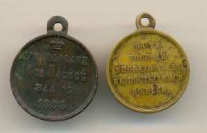 В память войны 1853—1856,  Коронация Александр 3 (6432)