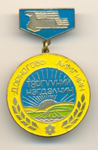 Дорноговь (6436)