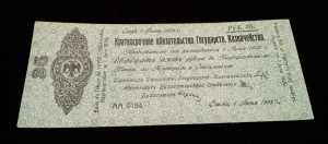 Колчак 25 рублей 1919 года июнь UNC-aUNC