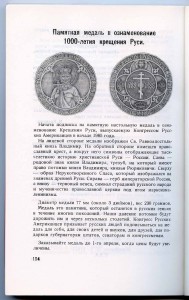 Настольня медаль в память 1000-летия Крещения Руси.