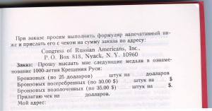 Настольня медаль в память 1000-летия Крещения Руси.