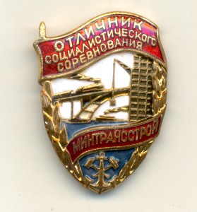 Минтрансстрой №26302 (6267)