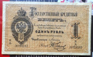 1 рубль 1884 .