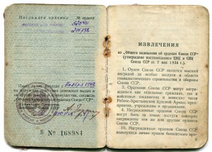 БКЗ 264798 + Отвага 520461 с документом на рядового