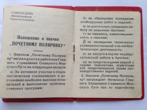Заполярье и Почетный полярник на одного