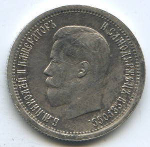 25 копеек 1895 года в сохране.